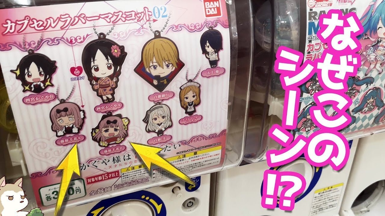 千花ちゃんだけラバストのチョイスおかしくない？？かぐや様は告