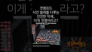 겟앰이 성인용 게임인 이유...ㄷㄷ #겟앰 #겟앰프드 #라스 #겟앰라스 #준에픽