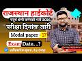 Rajasthan High court 4th grade Syllabus | High Court model paper | High Court Peon Vacancy 2026 #17