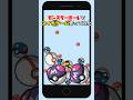 ポケモンのモンスターボールでスイカゲーム作ってみた #きー坊ゲーム #スイカゲーム #shorts