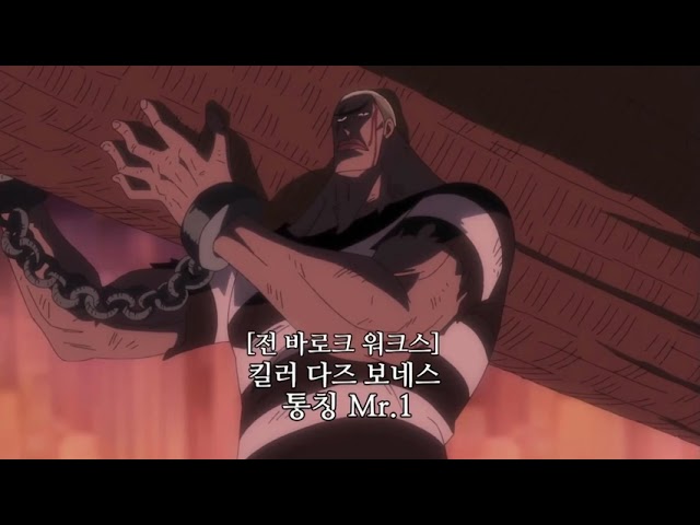 [성우 음성 샘플] 원피스 '다즈 보네스' 음성 (CV. 이인석) | 이명 'Mr.1'