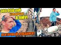 Кошелёк ЗАКАЗЧИКА  за 3 дня ПОХУДЕЛ на 300 тыс. рублей! Залили ленточный фундамент!