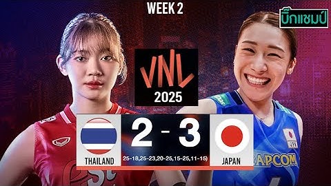 🔴LIVE วอลเลย์บอลสด ทีมชาติไทย พบ ญี่ปุ่น วอลเลย์บอลหญิงเนชันส์ ลีก VNL2025