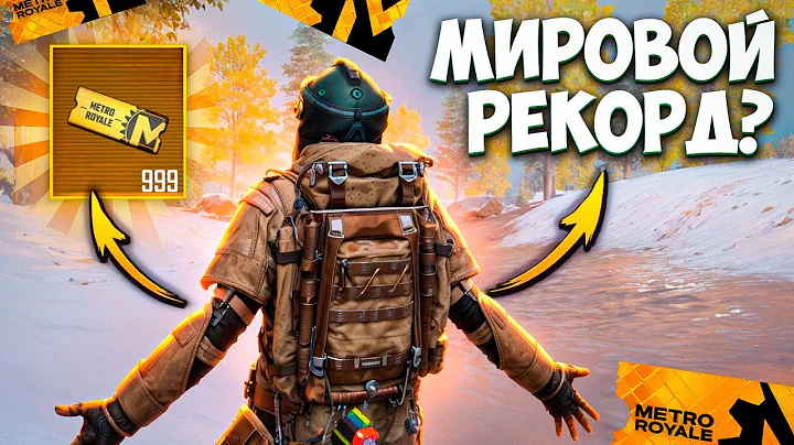 РЕКОРД БИЛЕТОВ И ЗОЛОТА С КЕЙСОВ В МЕТРО РОЯЛЬ / ОТКРЫТИЕ В METRO ROYALE PUBG MOBILE