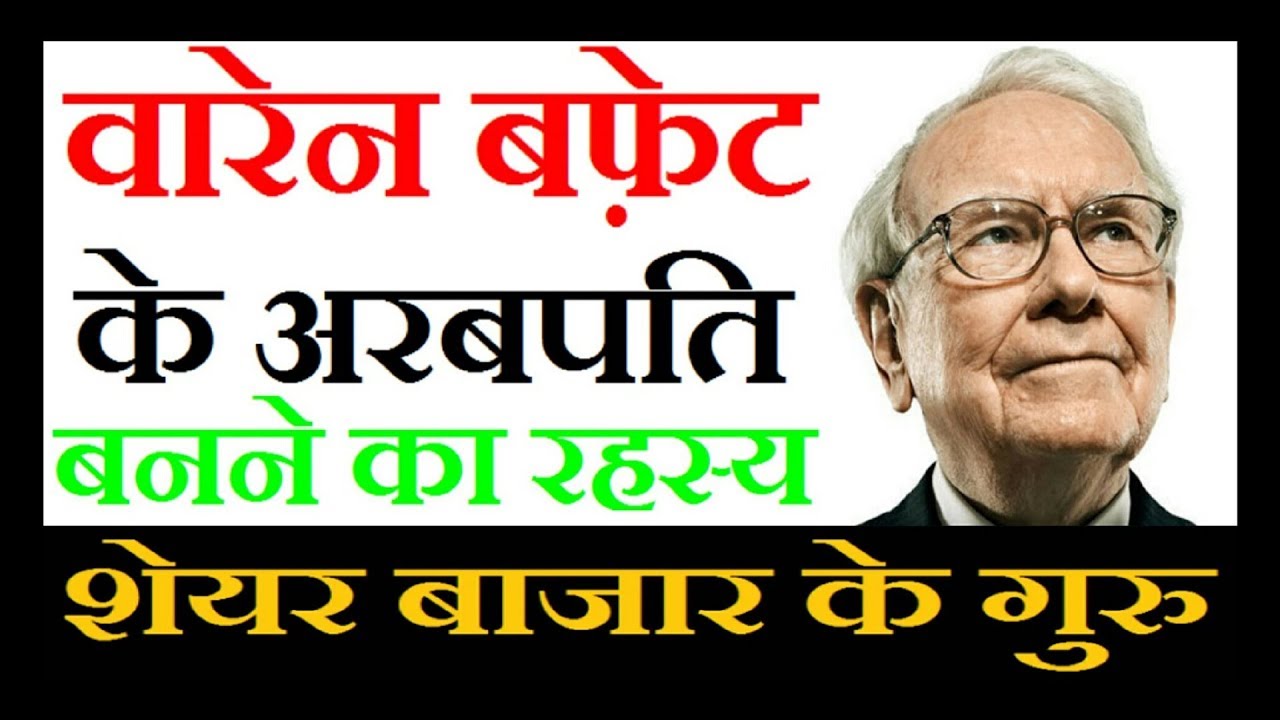 Warren Buffett | Billionaire secrets to success in Hindi | Warren ...