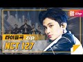 [하이라이트] NCT 127 타이틀곡 메들리 모음.zip l 엔시티 127(NCT 127)