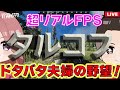 タルコフ　超リアル！今かなり熱いゲーム‼　LIVE中‼