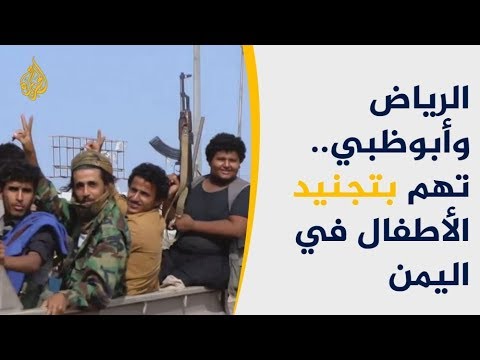 دعوات بالكونغرس للتحقيق بتجنيد أطفال سودانيين للقتال باليمن 🇺🇸 🇾🇪