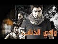 وادي الذئاب الجزء الخامس الحلقة 34 مدبلجة للعربية