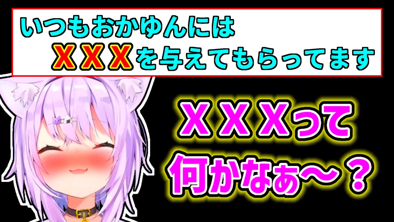 【猫又おかゆ】「ＸＸＸ」をエッチな単語だと思っているおかゆ【ホロライブ切り抜き】