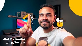 كملنا سنة علي اليوتيوب ?