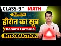 त्रिभुज : सबकुछ एक क्लास में 🔥 Tringle in One Shot ✅ Class 9th गणित || PAPER में यही आएगा By Jay Sir