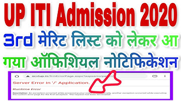 UP ITI 3rd Merit List 2020 | ITI 3rd Merit List 2020 | UP ITI Third Merit List 2020 | UP ITI