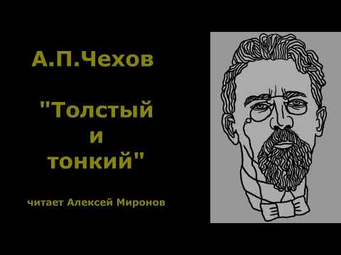 Видео: А.П.Чехов 
