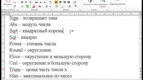 Урок 3. Математика в Pascal