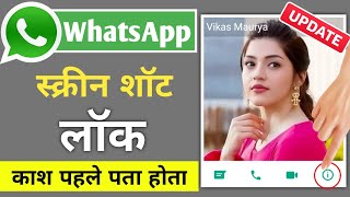 WhatsApp DP Screen Shot Lock ! WhatsApp DP Lock Kaise Kare ! WhatsApp Profile Photo Lock screenshot 4