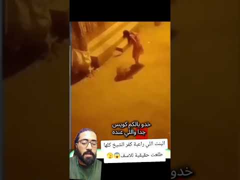 البنت المسعوره في الحامول كفر الشيخ وكانت في سيدي سالم بنت مسعورة الحامول بلطيم بيلا دسوق