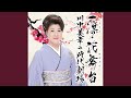 泉鏡花原作「婦系図」より 白梅抄