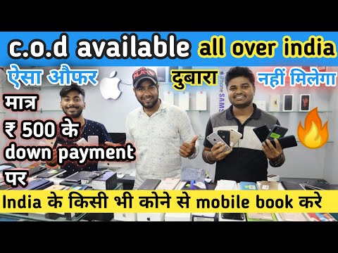 India के किसी भी कोने से mobile book करे ₹500-/ 🔥|| Idroid shop Patna || second hand mobile in patna