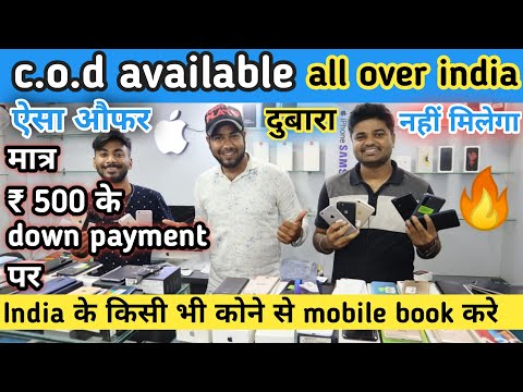 India के किसी भी कोने से mobile book करे ₹500-/ 🔥|| Idroid shop Patna || second hand mobile in patna
