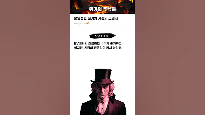 불안정한 전기차 시장의 그림자 #20241021#우신시스템#위기의주식들