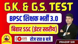 BIHAR SSC INTER LEVEL | GK & GS DISCUSSION | TEST- 124 |  PRADIP SIR #biharsscintrlevelvacancy2023 screenshot 4