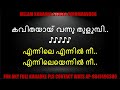 Ariyathe ariyathe ennile ennil karaoke with lyrics malayalam