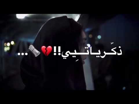 باسم الكربلائي انتهينا وتركتلك ذكرياتي