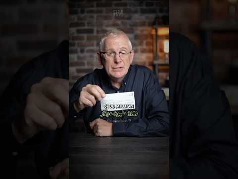 ماذا لو اعطيتك شيك بمبلغ 100 مليون دولار تحفيز تطوير الذات Movie 