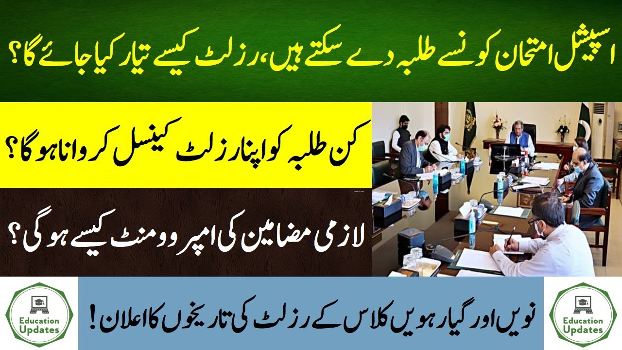 Special Exams 2021 in Punjab | Result Cancellation | Policy For Improvers | By Education Updates