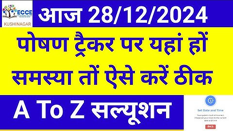 पोषण ट्रैकर वर्जन -22.4 यदि यह समस्या आएं तों Set Date and Time को ऐसे करें ठीक।