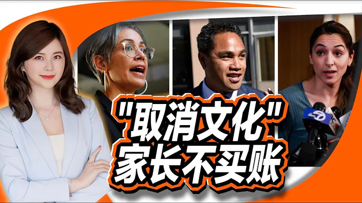 政治正確過了頭 家長不買賬？亞裔選票顯威力 舊金山學區董事被罷免！這是對激進民主黨的「警告」？ - 天天要聞