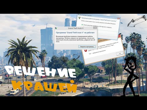 Вылетает GTA 5 RP в определенном месте? - Решение.
