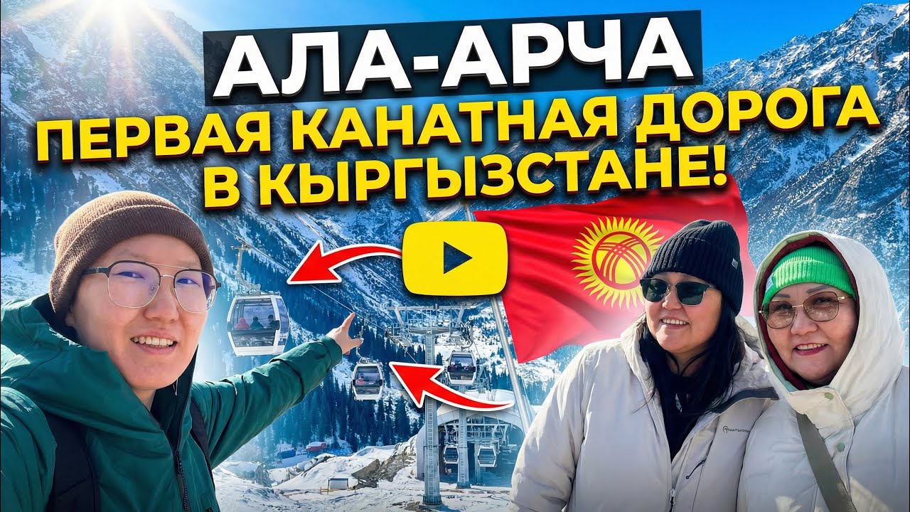 Влог из Ала-Арчи: поднимаемся на канатке и купаемся в Аксарае. Бишкек. Кыргызстан.