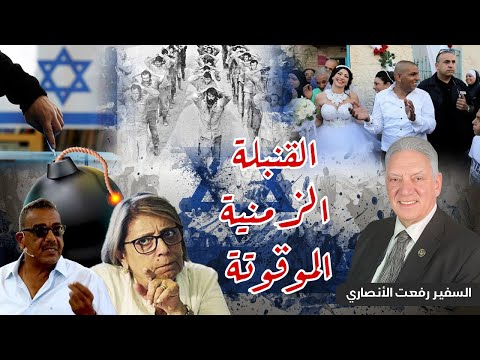 المصريين في إسرائيل قنبلة زمنية موقوتة