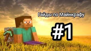 ✅ГАЙД КАК РАЗЛИТЬ ВОДУ В АДУ✅ ⚠️Новая рубрика гайды майнкрафт⚠️#1