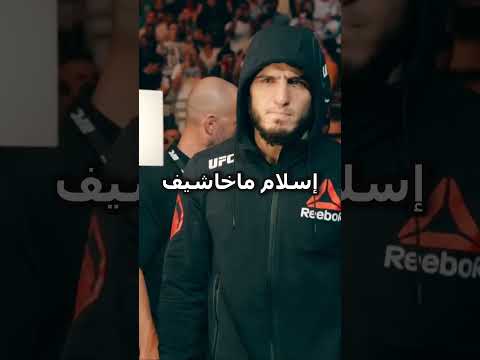 اهم قتال لسنة 2025 إسلام ماخاشيف ضد جى دى إم