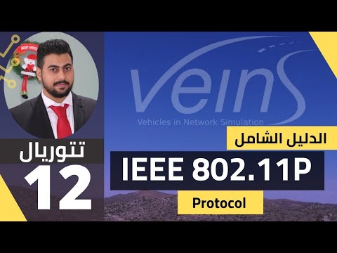 فيديو: ما هو iee في البيئة؟