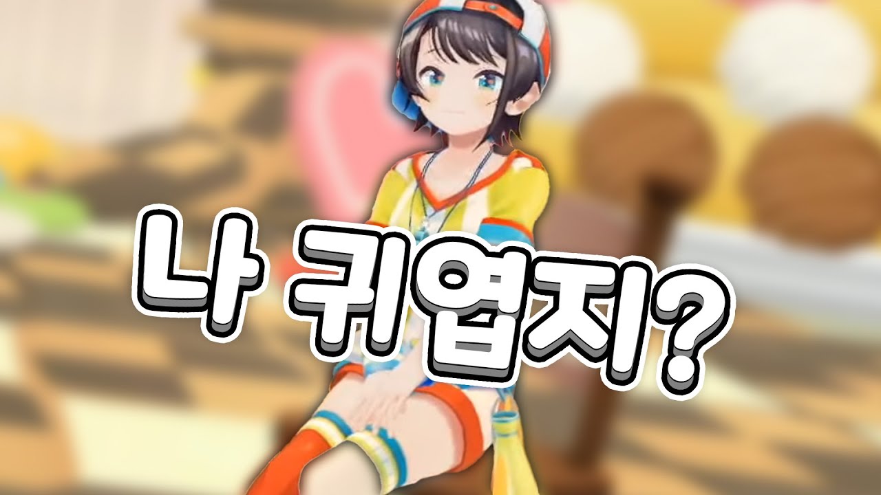 스바루가 귀엽게 앉는 모습에 얽힌 스토리