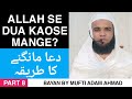 Allah se dua kaise mange  part 8  mufti adam ahmad