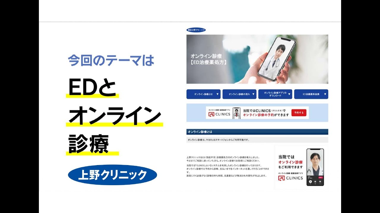 上野クリニック EDオンライン診療①【EDの仕組みとED診療