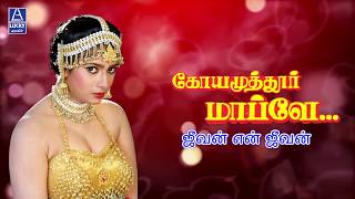 Jeevan En Jeevan | Coimbatore Mappillai | Vijay, Sangavi
