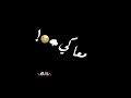 حياتي معاكي وروحي معاكي حالة وتس رومنسي 