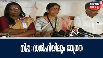 നിപ്പ ഭീതി  : വടക്കൻ കേരളത്തിലേക്കുള്ള യാത്ര ഒഴിവാക്കാൻ ഡൽഹി സർക്കാരിന്റെ ജാഗ്രത നിർദ്ദേശം