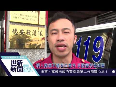 世新新聞  婦人騎車不慎發生意外 手腕變形急送醫