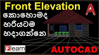 Simple Front Elevation in AUTOCAD  | Sinhala  Tutorial