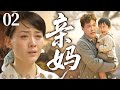 家庭情感剧 亲妈 02丨城里爹靳东婚后豪赌输光所有家产 孩子监护权不得不让给农村妈 李琳 靳东 热剧独播 