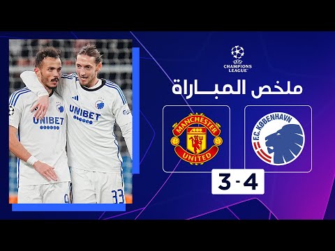 ملخص مباراة كوبنهاغن ومانشستر يونايتد (4-3) | الجولة الرابعة - دوري أبطال أوروبا