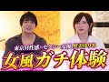 【セクシー女優コラボ】東京M性感のテクニックを里美ゆりあがガチ体験！【女風/女性用風〇】