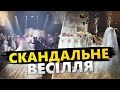 Нові ДЕТАЛІ скандального ВЕСІЛЛЯ у Львові / Реакція ДБР